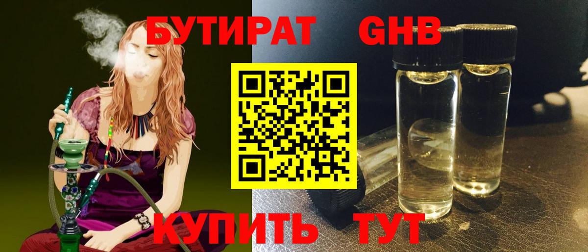 Бутират бутандиол Бугуруслан