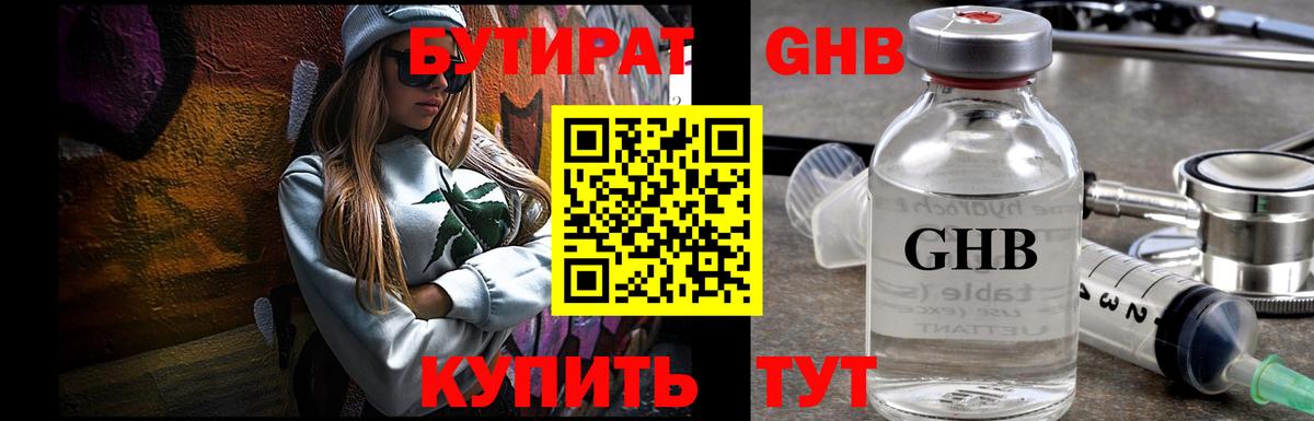 Бугуруслан  Бутират GHB  Вход с VPN 