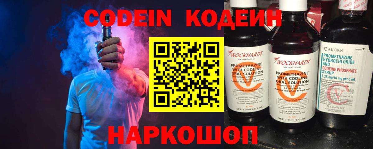 Codein Purple Drank  Кодеиновый сироп Lean Purple Drank  Вход с VPN  Бугуруслан 